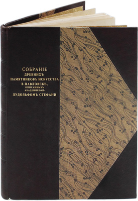 Стефани Л. Собрание древних памятников искусства в Павловске, описанных академиком Лудольфом Стефани. СПб.: Тип. Акад. наук, 1872.